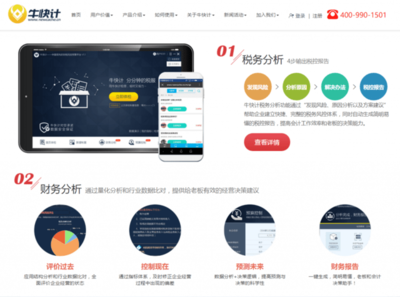 牛會計 借力互聯(lián)網(wǎng)與大數(shù)據(jù)，打造“財稅界360”的革新之路